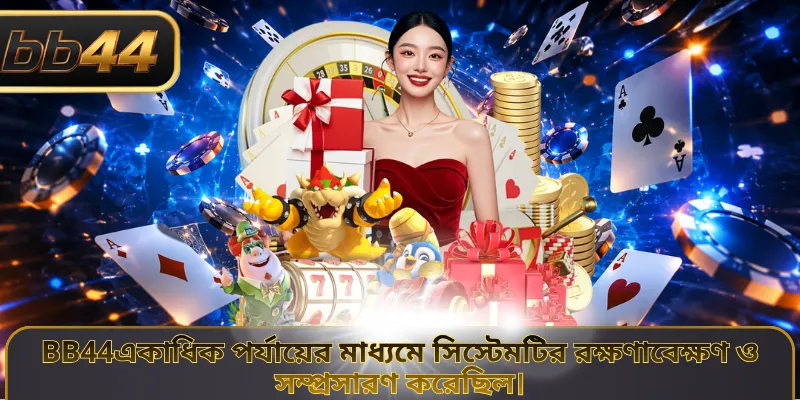 BB44একাধিক পর্যায়ের মাধ্যমে সিস্টেমটির রক্ষণাবেক্ষণ ও সম্প্রসারণ করেছিল।